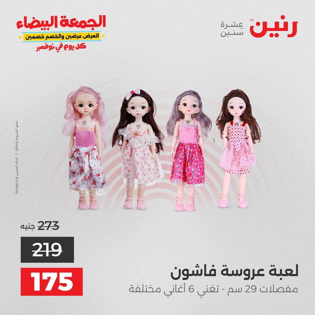 raneen offers from 4nov to 1nov 2025 عروض رنين من 4 نوفمبر حتى 1 نوفمبر 2025 صفحة رقم 78